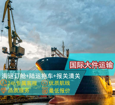 國際大件運(yùn)輸