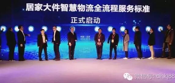 居家大件智慧物流會(huì)在京舉行，被稱物流界“天龍八步”。
